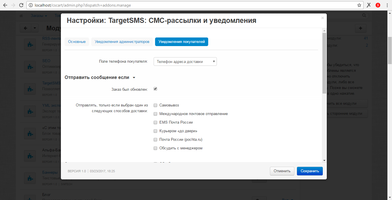 Настройка СМС-уведомлений покупателей интернет-магазина CS-CART. Настройка уведомлений покупателей