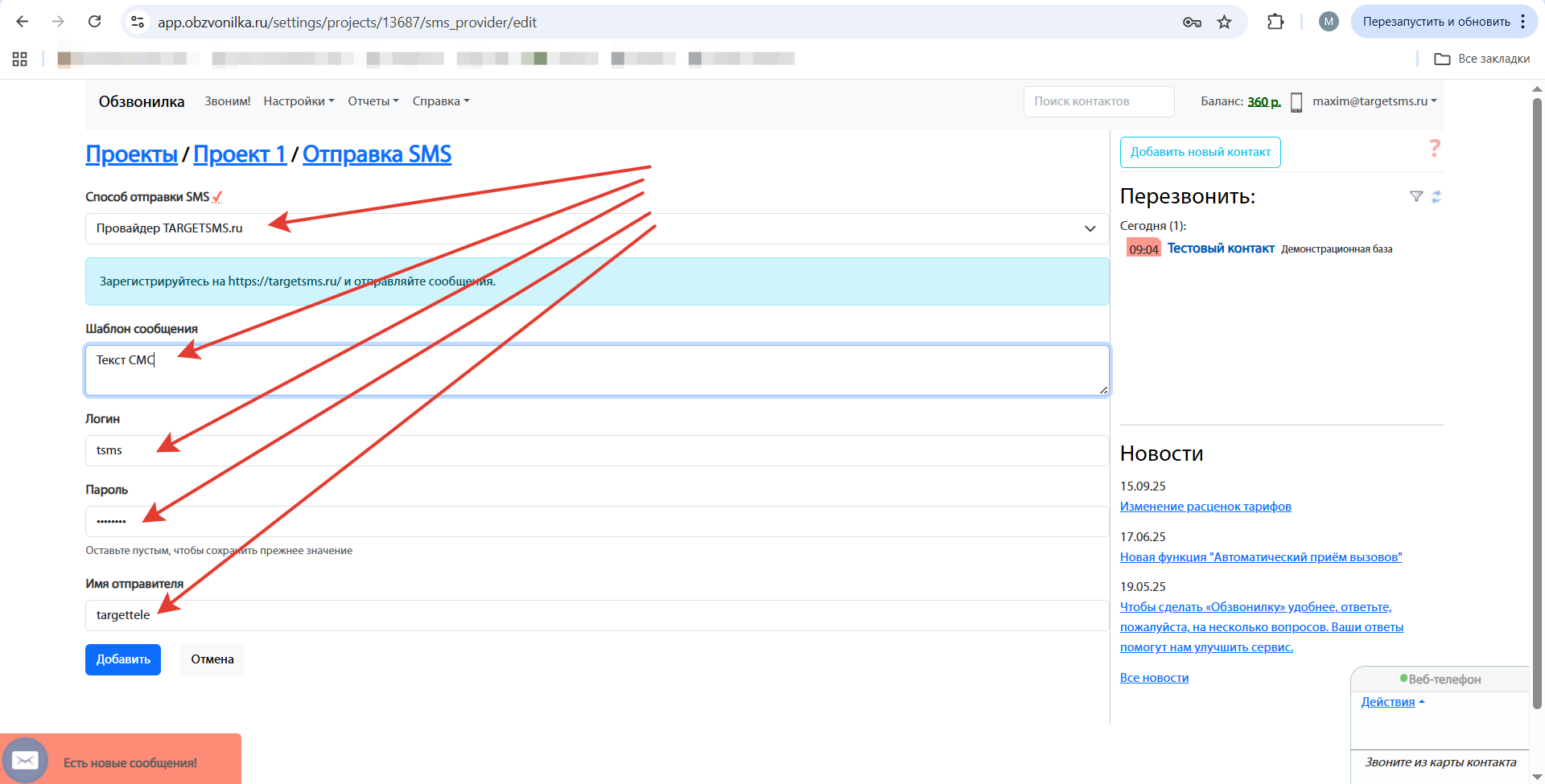 Настройка СМС-шлюза TargetSMS Настройка СМС-шлюза TargetSMS