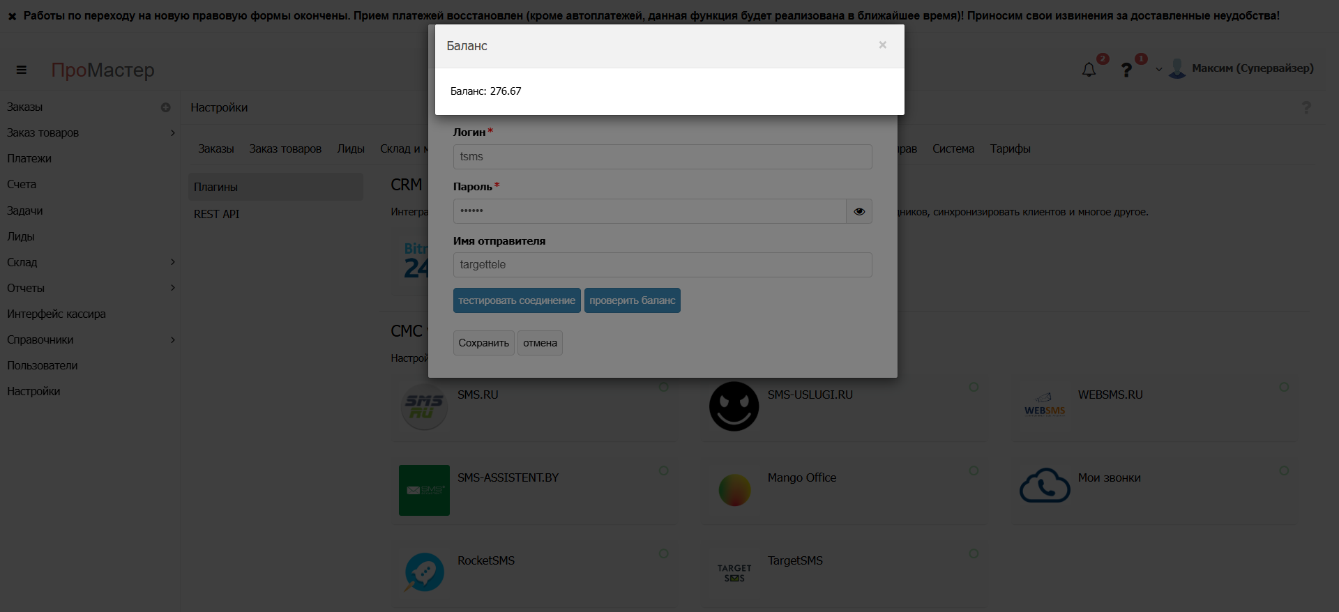 Проверить баланс сервиса СМС рассылок TargetSMS Проверить баланс сервиса СМС рассылок TargetSMS