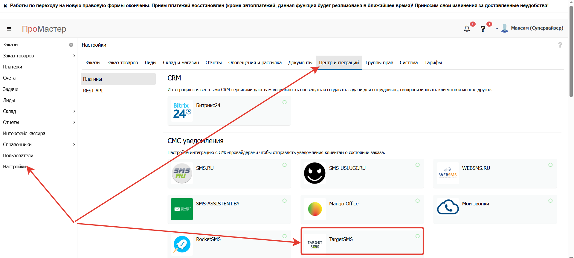 Центр интеграций Промастер Центр интеграций Промастер