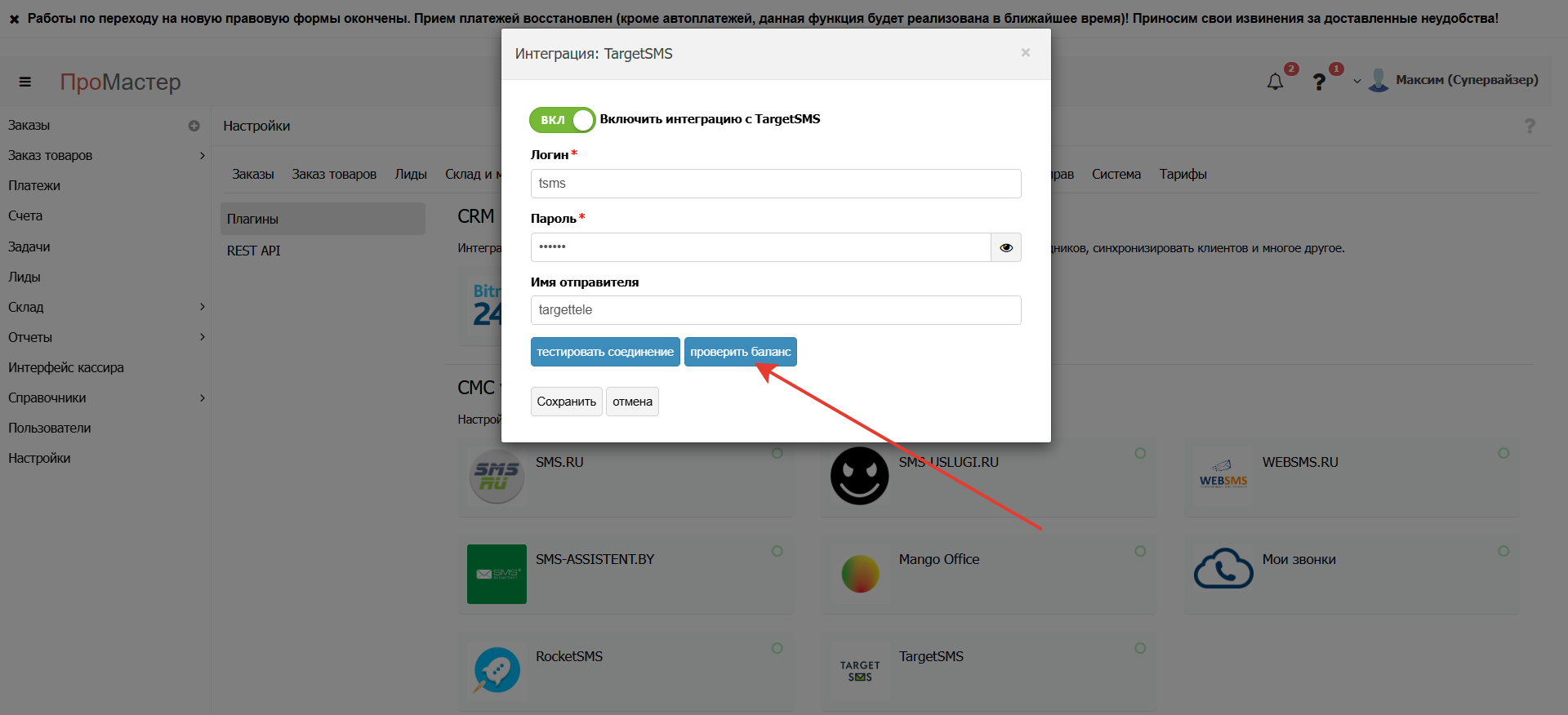 Проверить баланс сервиса СМС рассылок TargetSMS Проверить баланс сервиса СМС рассылок TargetSMS