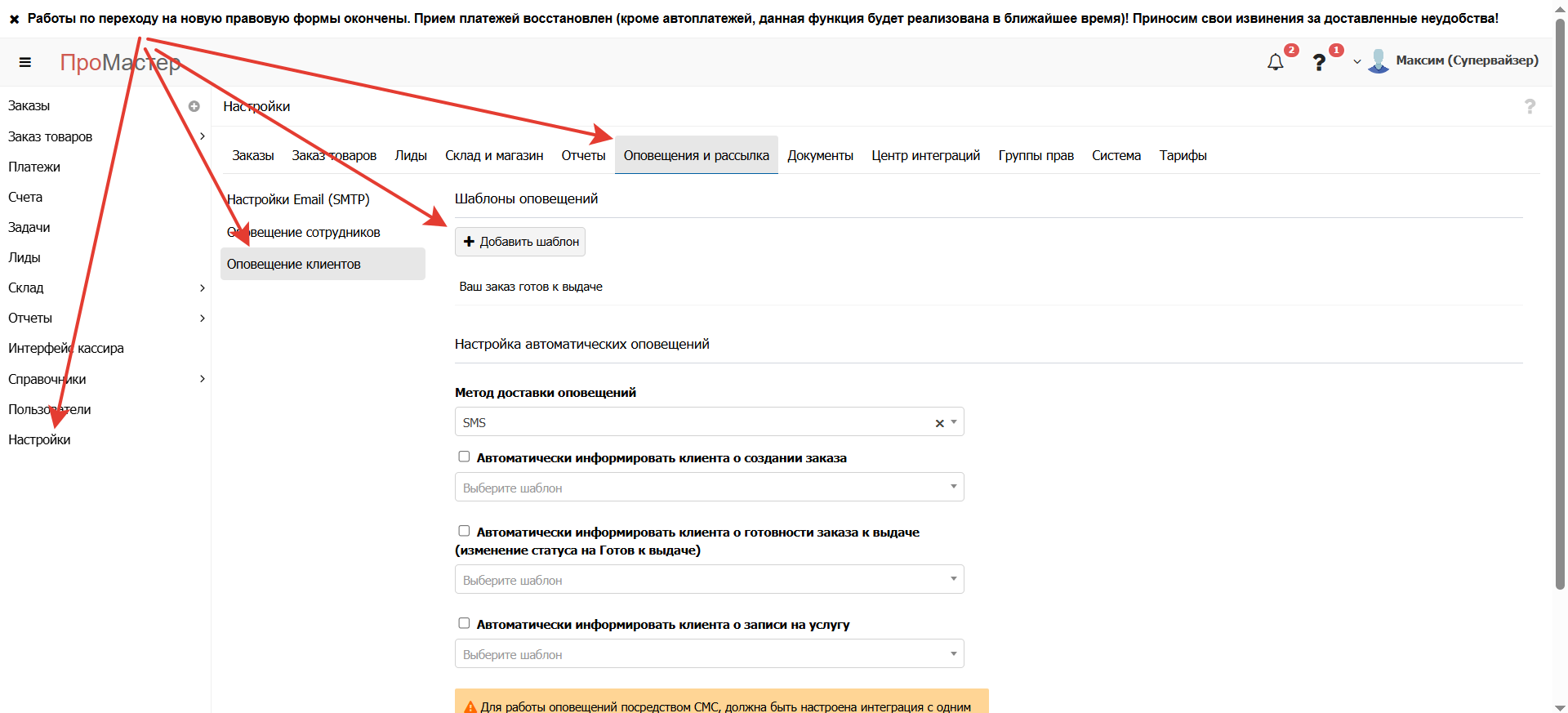 Создание шаблона СМС-сообщения Создание шаблона СМС-сообщения
