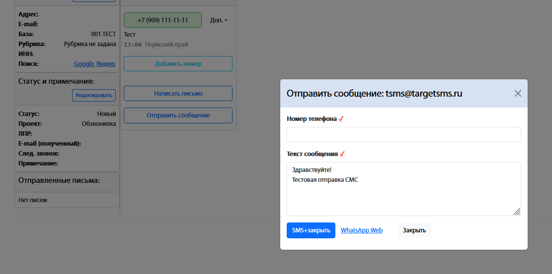 Форма отправки СМС Форма отправки СМС