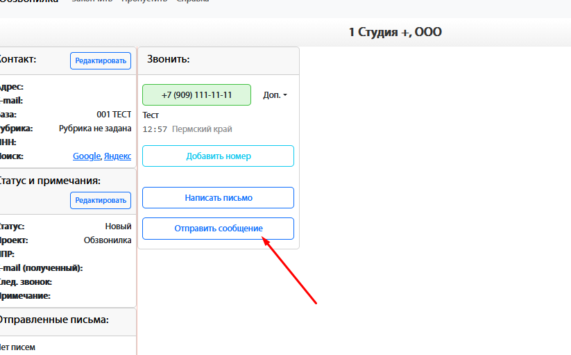 Отправить СМС Отправить СМС