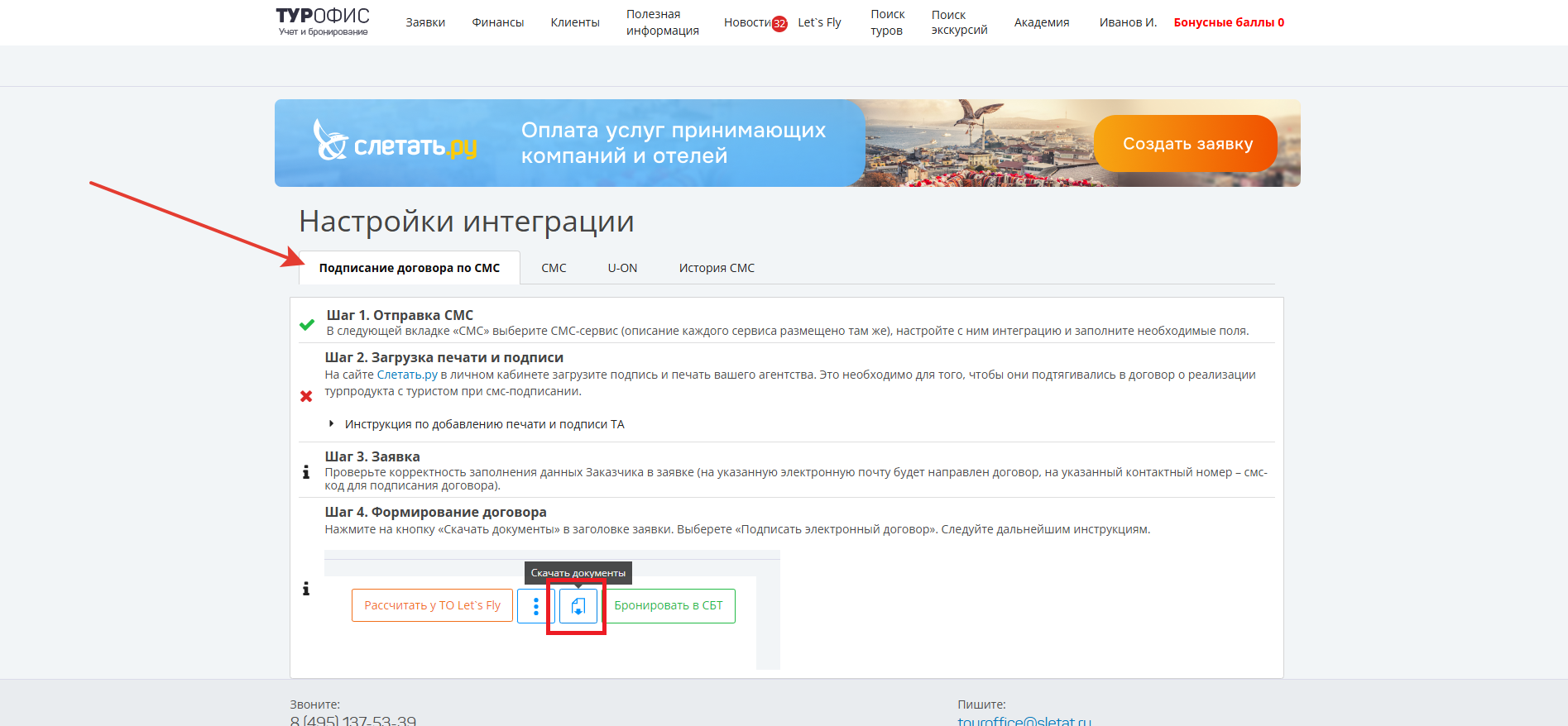 Подписание договора по СМС Подписание договора по СМС