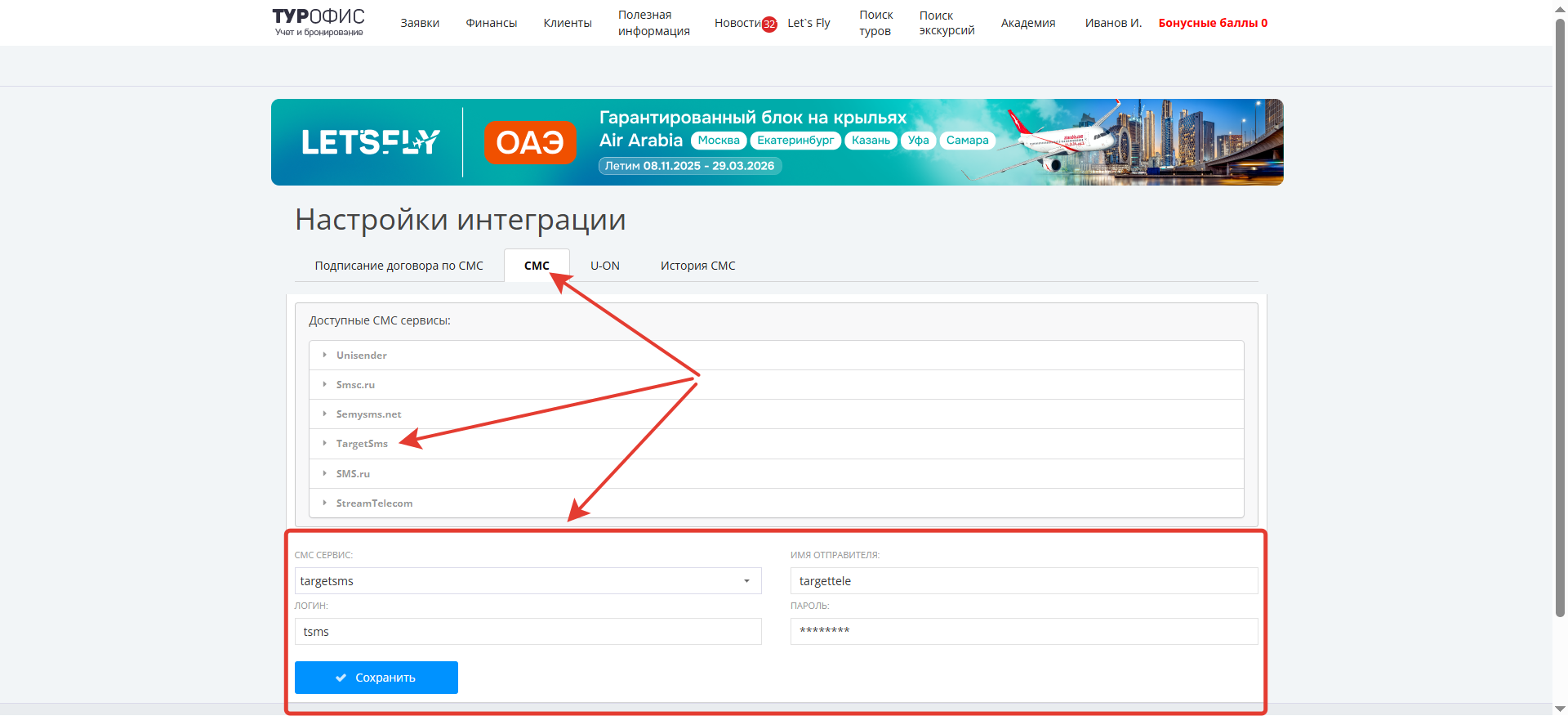 Настройки СМС-шлюза TargetSMS Настройки СМС-шлюза TargetSMS