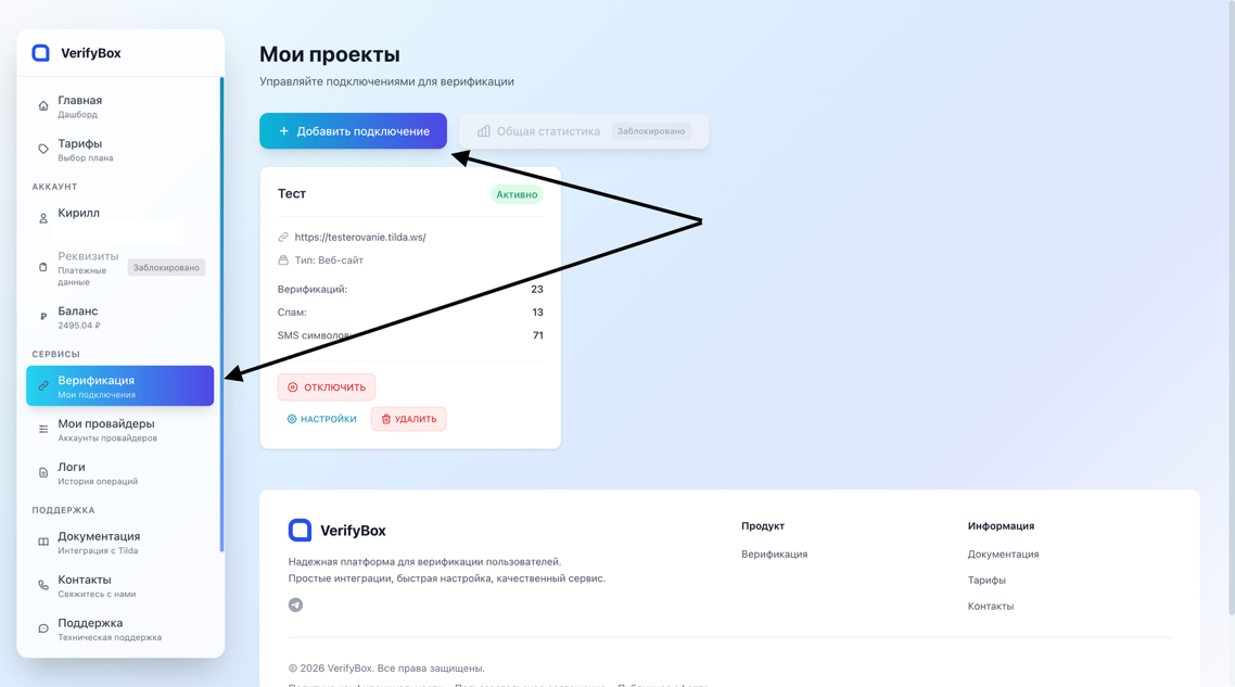 Добавить подключение Добавить подключение