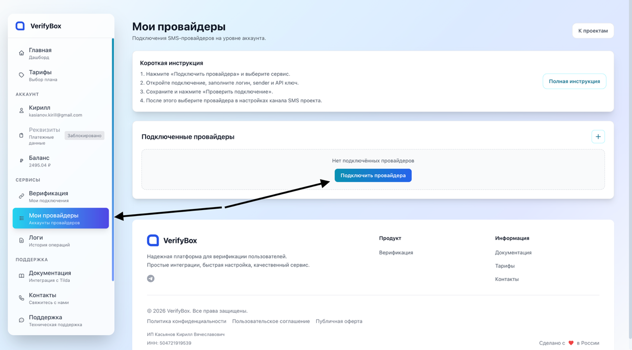 Провайдеры Провайдеры