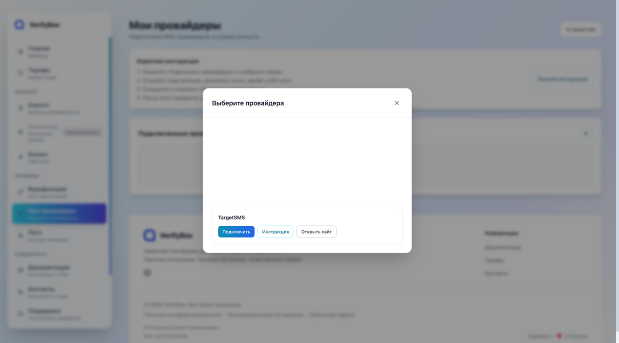 Добавить провайдера Добавить провайдера
